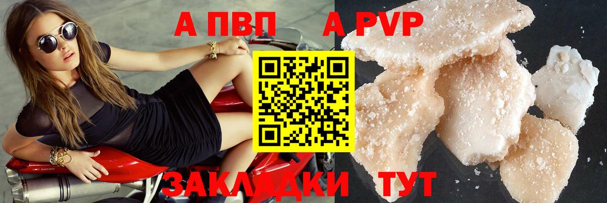APVP Соль Можга