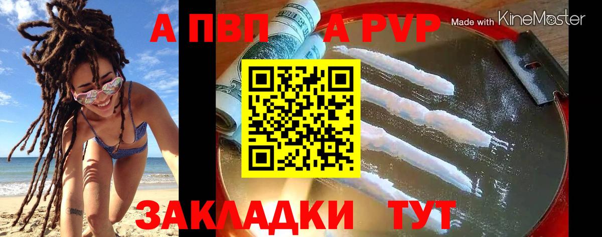 Альфа ПВП  Вход с VPN  А ПВП Crystall  Можга  A PVP кристаллы 
