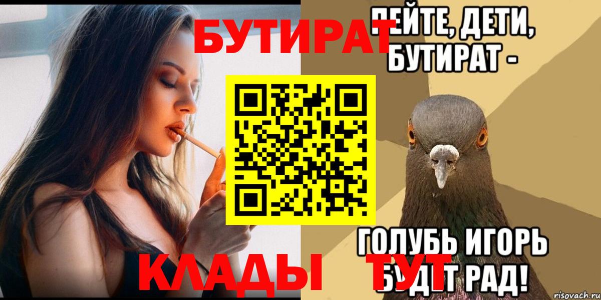 Можга  БУТИРАТ  Вход с VPN  Бутират бутандиол 