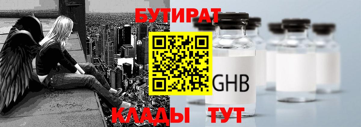 БУТИРАТ жидкий экстази Можга
