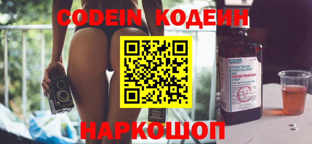Кодеиновый сироп Lean напиток Lean (лин) Можга