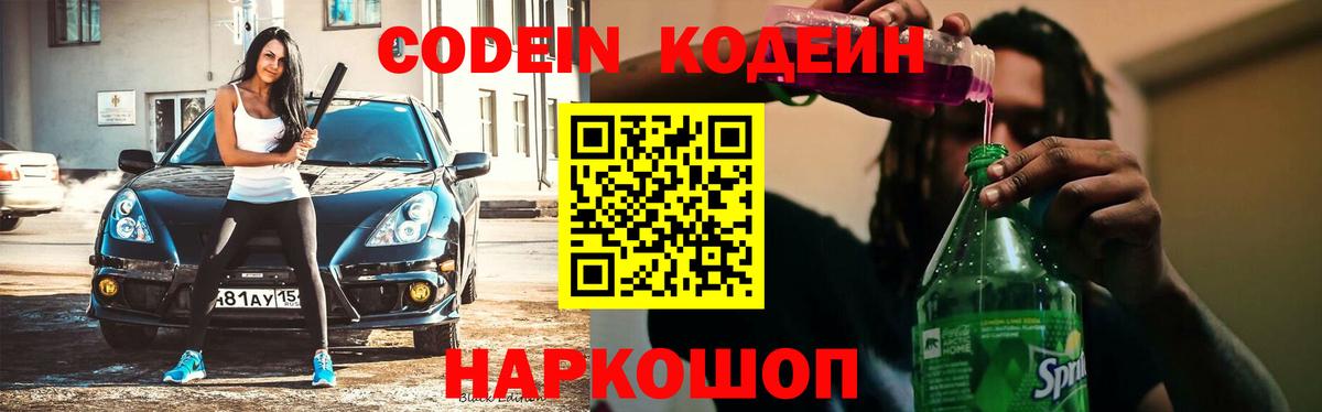Можга  Кодеин напиток Lean (лин)  Вход с VPN  Codein напиток Lean (лин) 